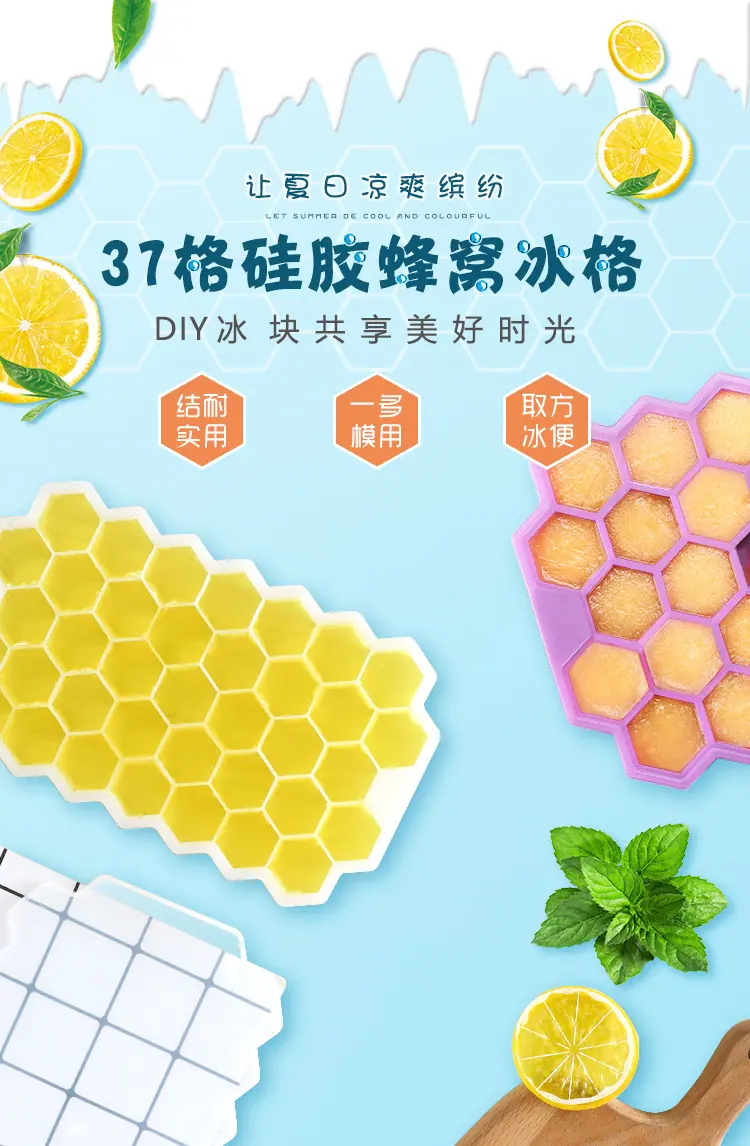 37格硅胶蜂窝冰格
