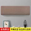 Funda para aire acondicionado interior polar elástica colgante cubierta antipolvo nórdica simple transfronteriza todo incluido 1.5p universal punto