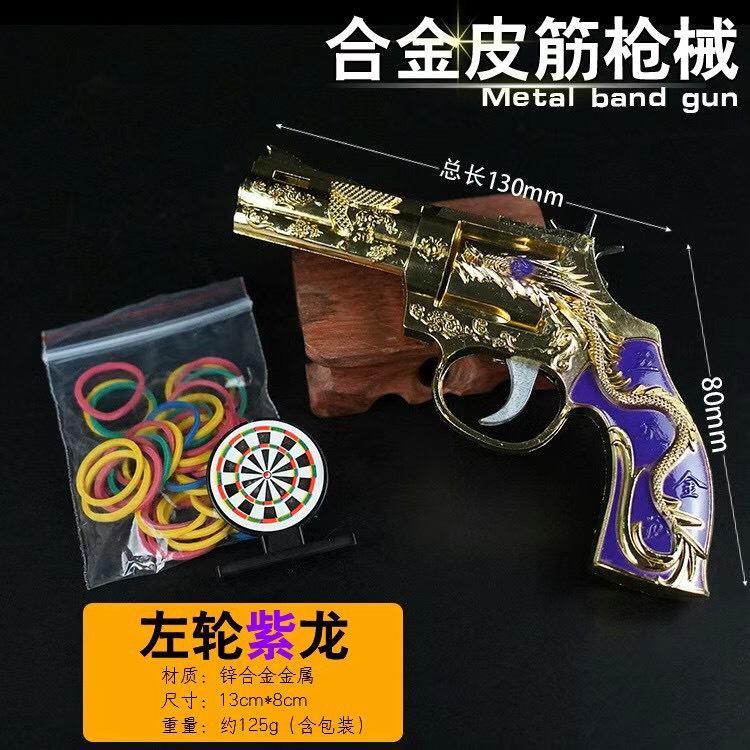 左轮金紫
