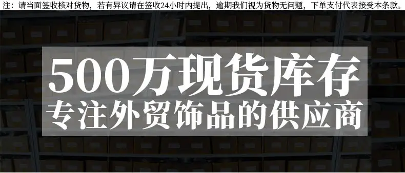 外贸饰品批发