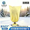 Fundas transfronterizas para protección contra heladas de plantas, fundas para árboles de otoño e invierno, bolsas para protección contra heladas de plantas, fundas no tejidas para protección contra heladas de plantas y telas aislantes