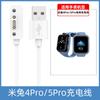 Adecuado para cargador de reloj para teléfono infantil Xiaomi Mi Tu 2s/4C cable de carga succión magnética niños universal pequeño buscar