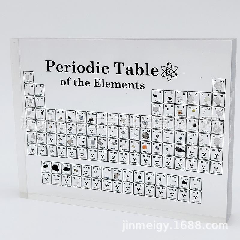 水晶元素方块真元素周期表立牌实物化学周期元素压亚克力板展示牌