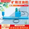Máquina de Injeção de Óleo para Caminhão de Mineração Máquina de Injeção de Óleo para Mineração Equipamento de Injeção de Óleo Automático Manual para Maquinário de Mineração
