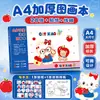 Libro de dibujo A4 engrosado con pegatinas, un cuaderno de bocetos para niñas, niños y estudiantes de primaria