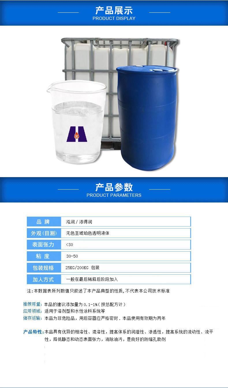 8014防缩孔润湿剂