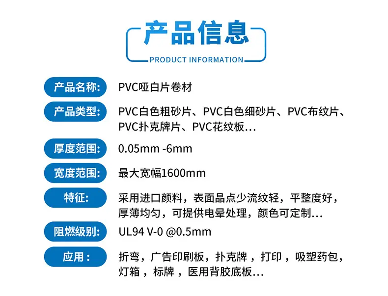 02-PVC哑白片-后接pvc通用页---新版2_02