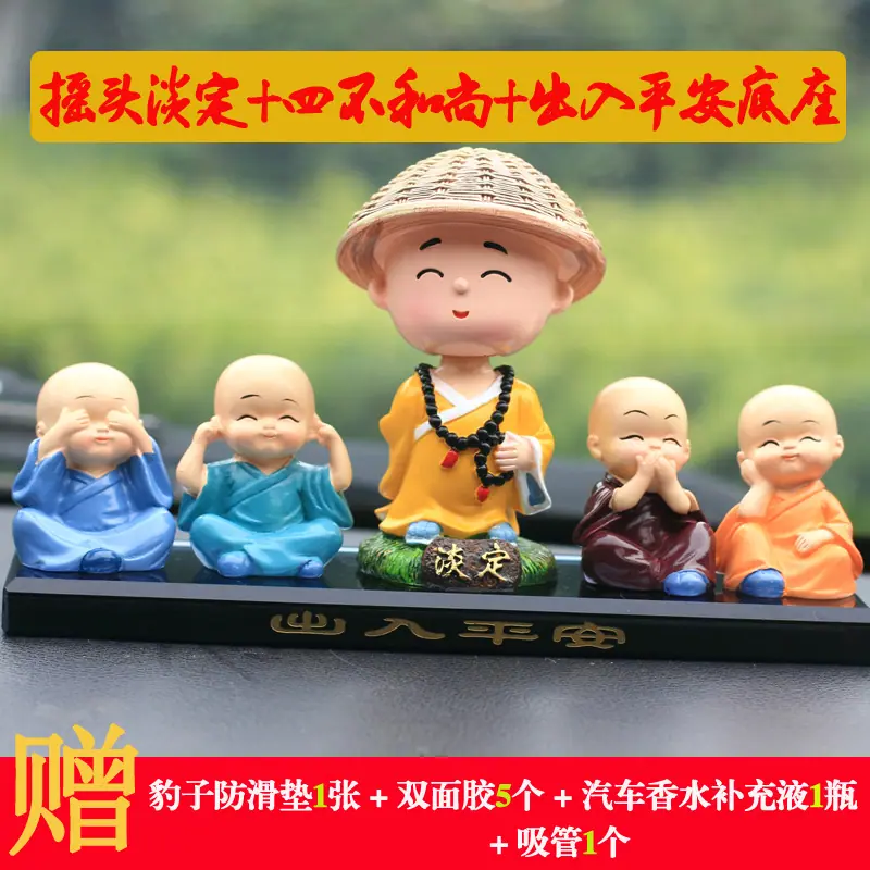 新款二货+四不和尚+出入平安底座 i