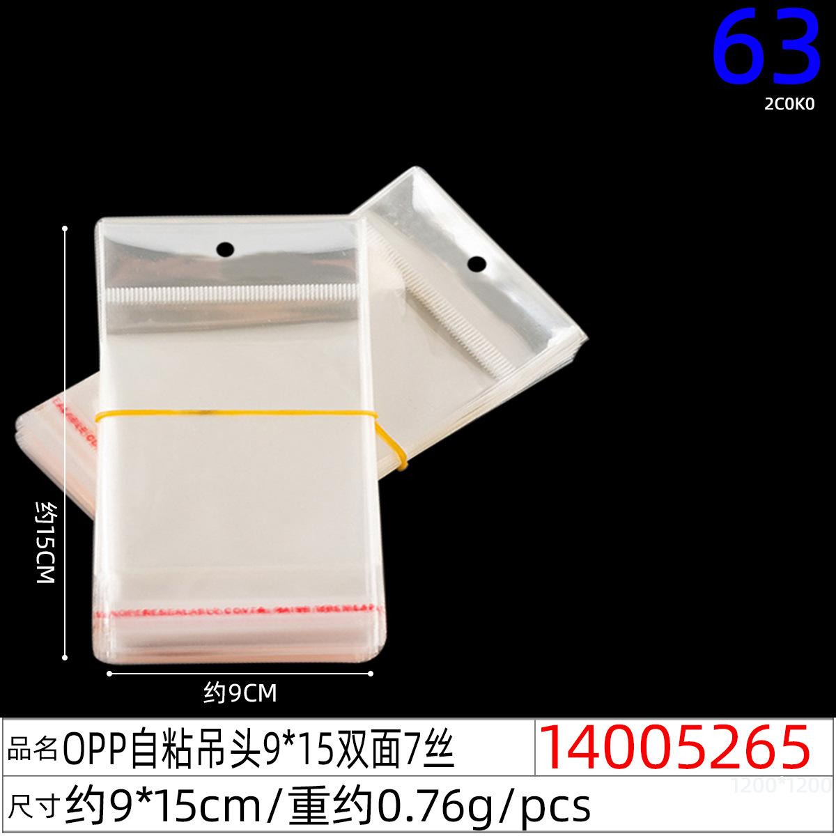14005265#OPP自粘吊头9x15双面7丝