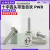 Tornillo Autorroscante de Acero al Carbono Cabeza de Pan Phillips con Arandela Extremo Plano para PCB Endurecido Niquelado Cabeza de Pan con Collar Autorroscante m2