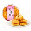 Caixa Plástica Haorunfang Pastel 230g Bolo Casca de Tangerina Bolo de Frango Bolo Esposa Bolo Marido Especialidade de Guangdong Presente de Ano Novo Sz