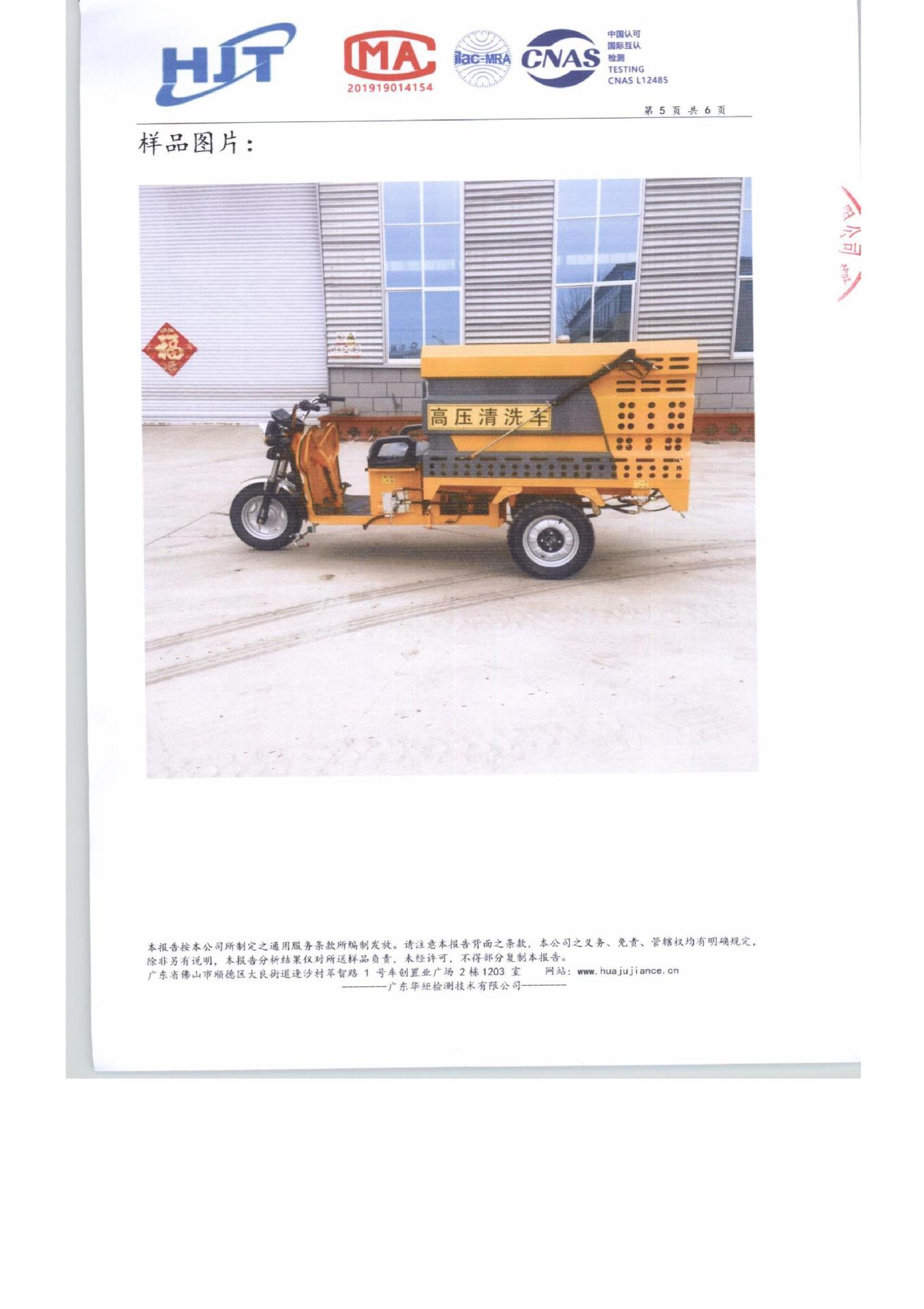 山东顺弘清洗车-图片-5