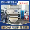 Máquina de Material de Partículas de Plástico Cubo de Leche Interruptor Eléctrico Equipo Grande de Clasificación Modelo 6Sxz-265