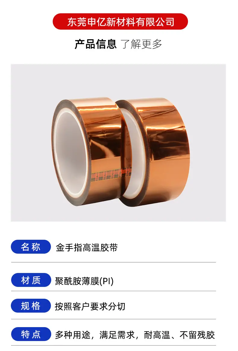 双面金手指高温胶带