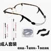 Lanyard Antideslizante para Gafas Niños Adulto Deportes Anti-caída Deportes Portátil Correa Anti-pérdida Cuerda Ajustable Fija