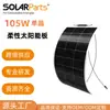 Paneles Solares Semi-Flexibles para Techos de RV, Paneles Fotovoltaicos Curvos, Paneles Solares Portátiles en Stock