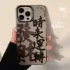 Apple 17promax Estilo Tendencia Nacional Mate Riqueza iPhone Teléfono Android Funda Blanda Dura Grabado Láser UV Personalizado
