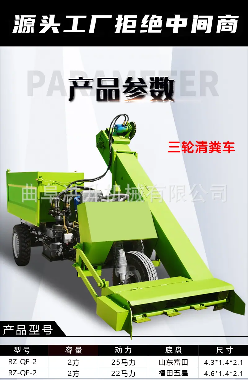 三轮清粪车5.png
