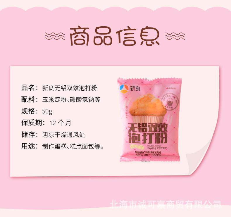 新良无铝双效泡打粉详情_12.png