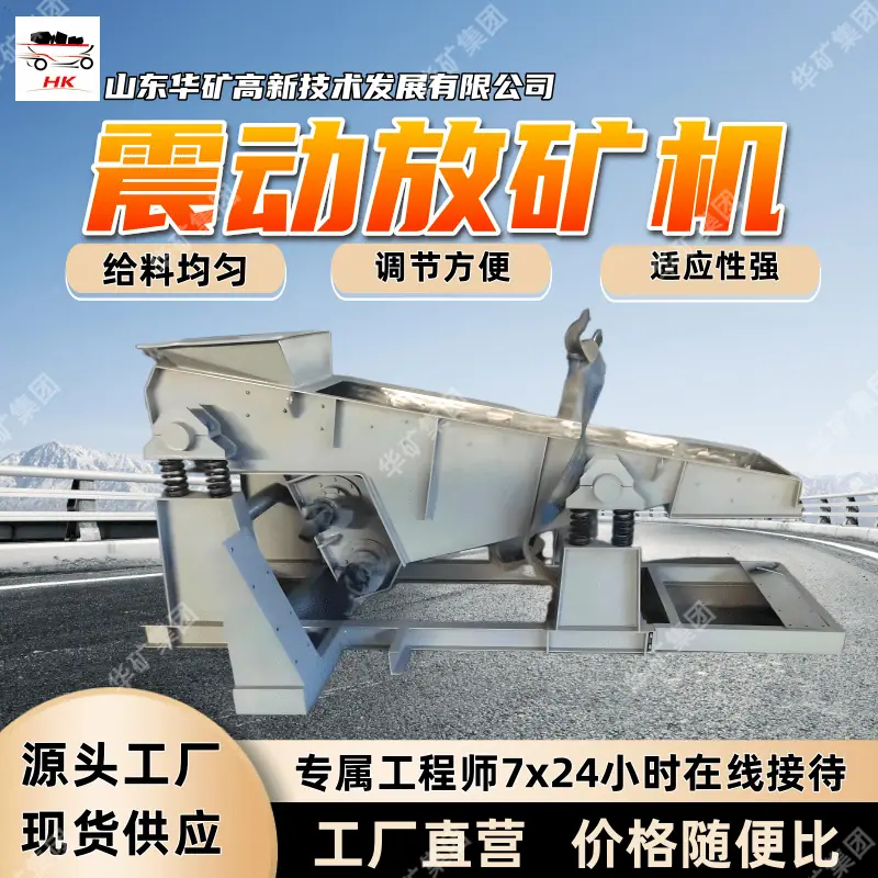 震动放矿机_副本