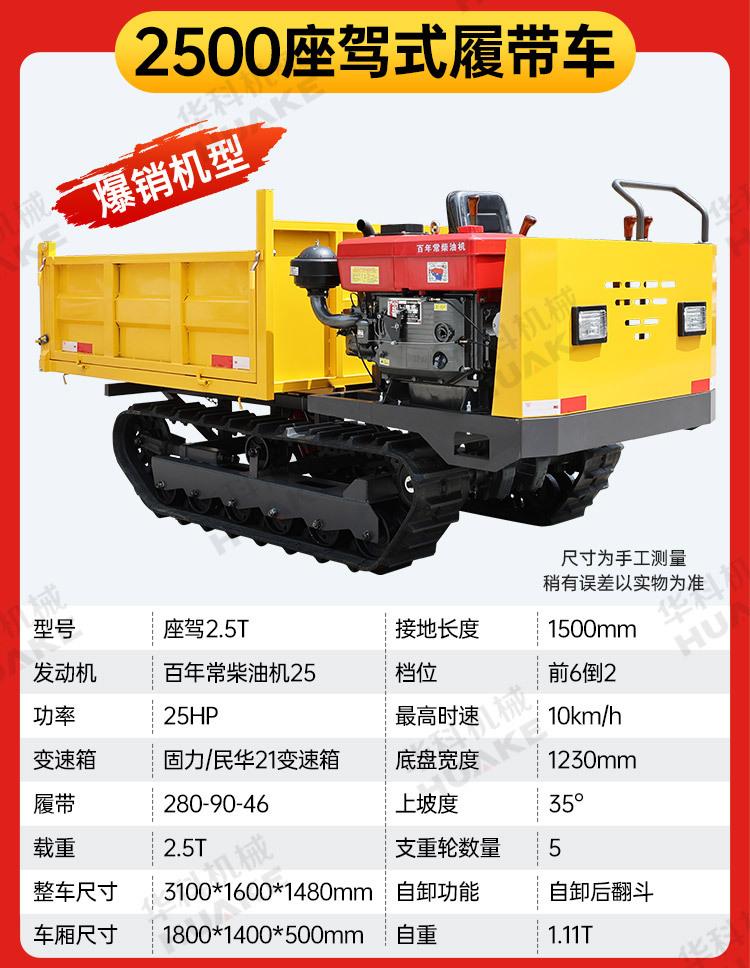 2.5吨爬山虎履带运输车
