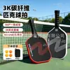 Raqueta de Pickleball Cruzada de Fibra de Carbono Termoformada Tela T700 con Patrón de Madera Mate Específica para Competición Raqueta de Pickleball Pickleball