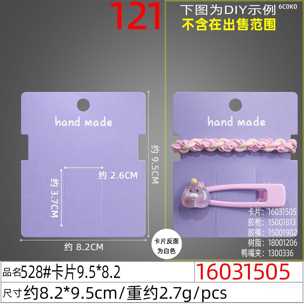 16031505#528#卡片9.5x8.2