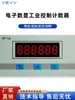 Contador Eletrônico Display Digital Sensor Controle Industrial Módulo Modificado de Contagem Fixa Contador Automático 12V24V5V