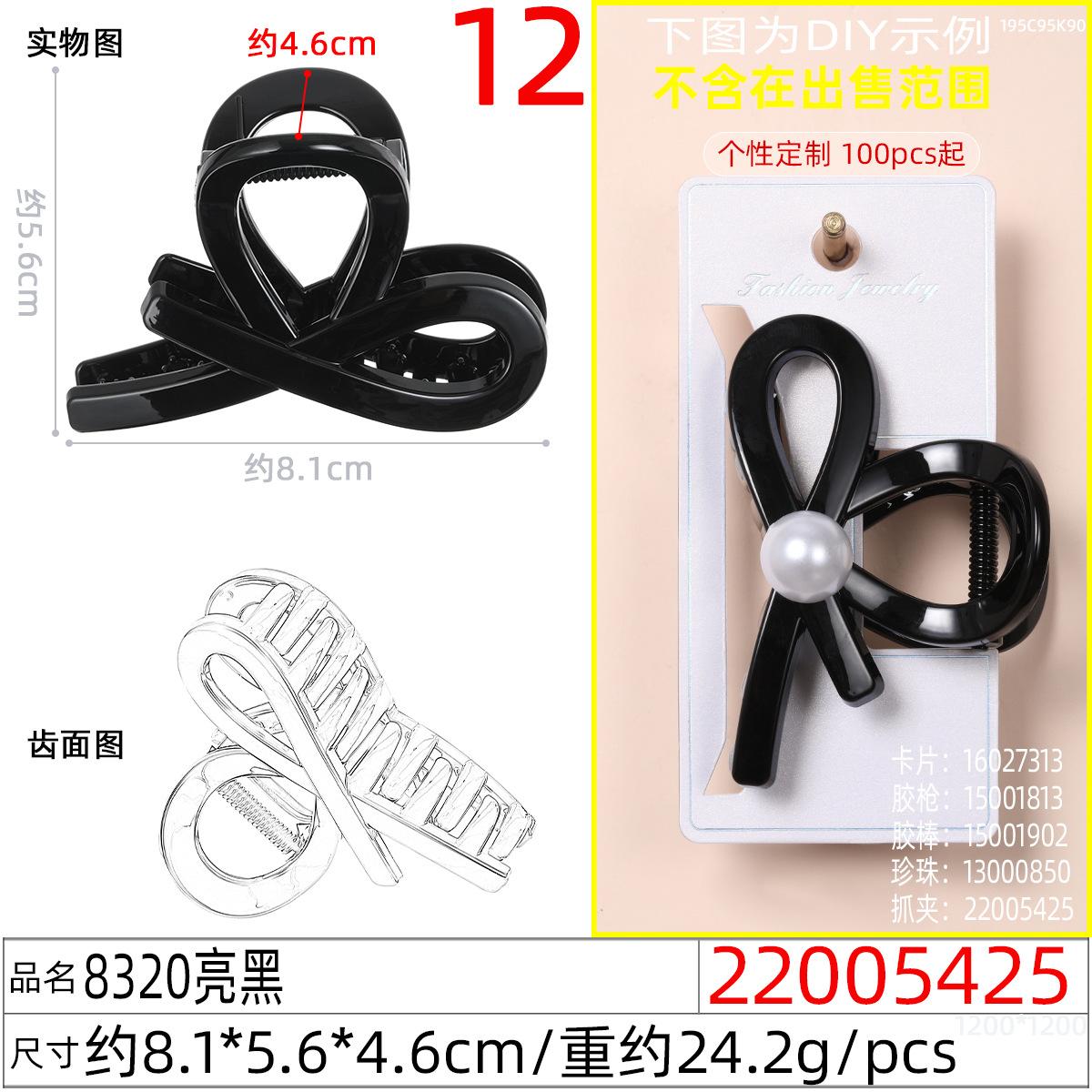 22005425#8320亮黑
