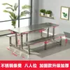 Comedor de fábrica de cantina de empresa escolar, mesa de comedor de acero inoxidable 4/6/8, combinación de mesa y silla de comida rápida reforzada