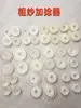 Retorcedor Falso para Hilo de Mecha, Retorcedor, Accesorios Textiles para Máquina de Hilo de Mecha FA458FA496FA411FA421FA456FA494