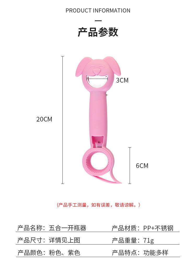 五合一开瓶器_04
