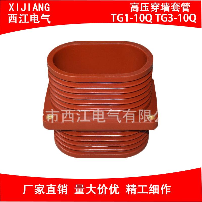 高压穿墙套管TG1-10Q TG3-10Q