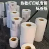 Papel térmico para etiquetas à prova de três (água, óleo, atrito) 30*37*800 folhas/rolo versão vertical
