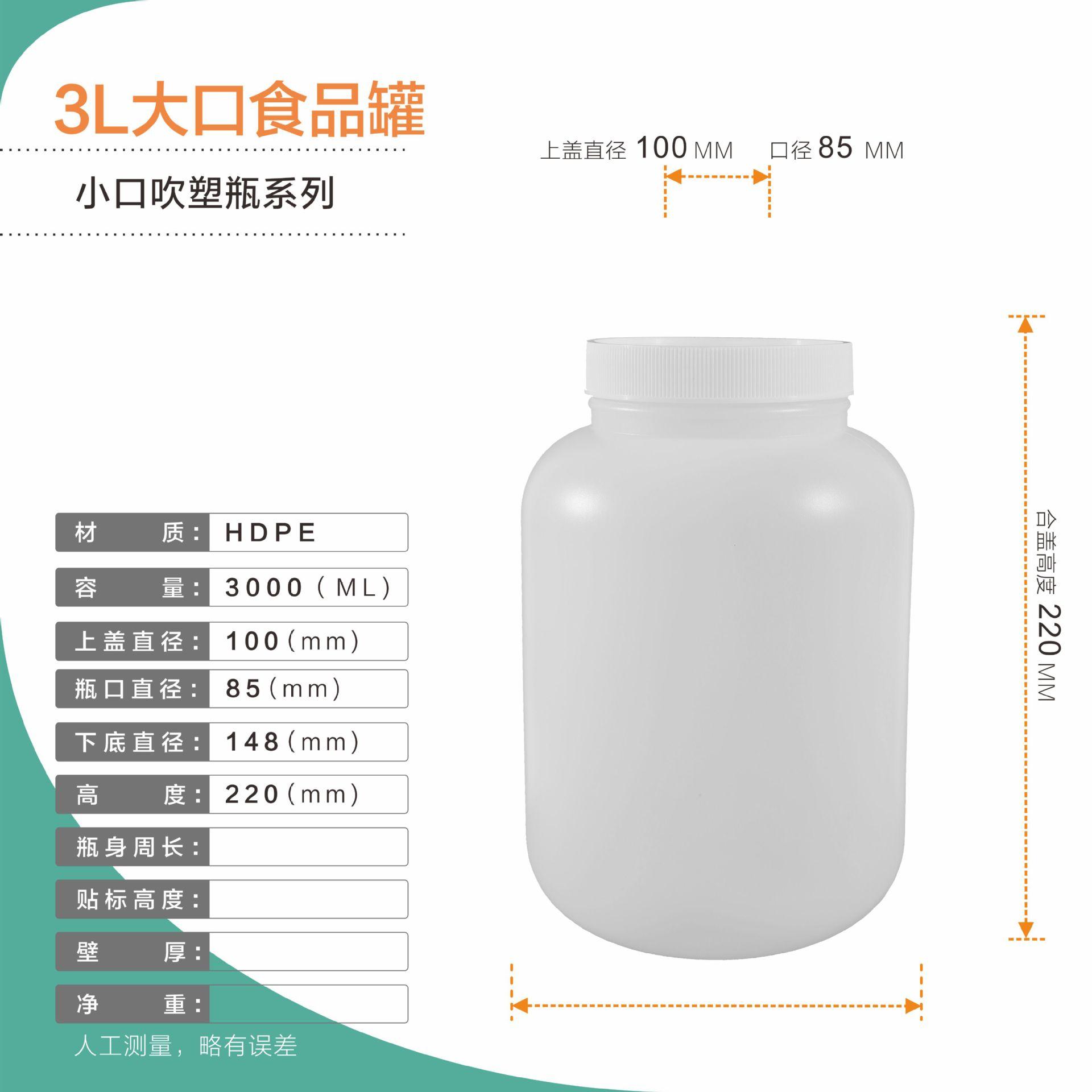 小口吹塑瓶系列  3L