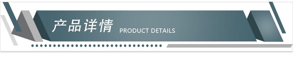 产品详情标题.jpg