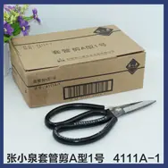 张小泉4111-12