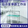 Bancada Antiestática de Fábrica de Roupas com Luz Mesa de Embalagem de Perfil de Alumínio Equipamento Eletrônico Inspeção de Qualidade Bancada de Camada Dupla