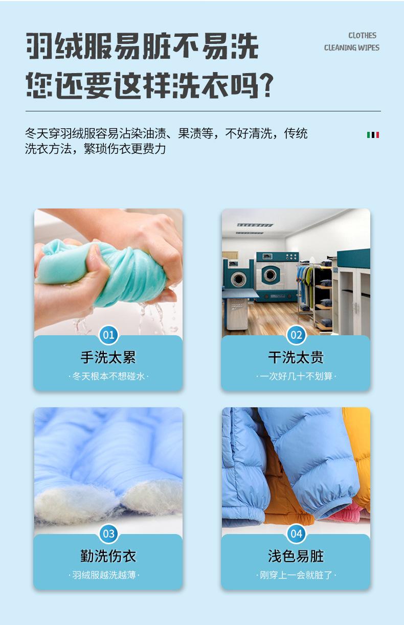 新月集羽绒服清洁湿巾详情页_03