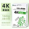 Papel de Boceto Marley 8K para Estudiantes de Arte, Papel para Gouache, Papel de Boceto, Papel de Dibujo 4K, Papel de Dibujo Cuatro Veces Abierto, Engrosado