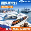 Logística internacional linha especial Rússia, desembaraço duplo, imposto incluído, transporte transfronteiriço marítimo, rodoviário e ferroviário, linha especial Rússia