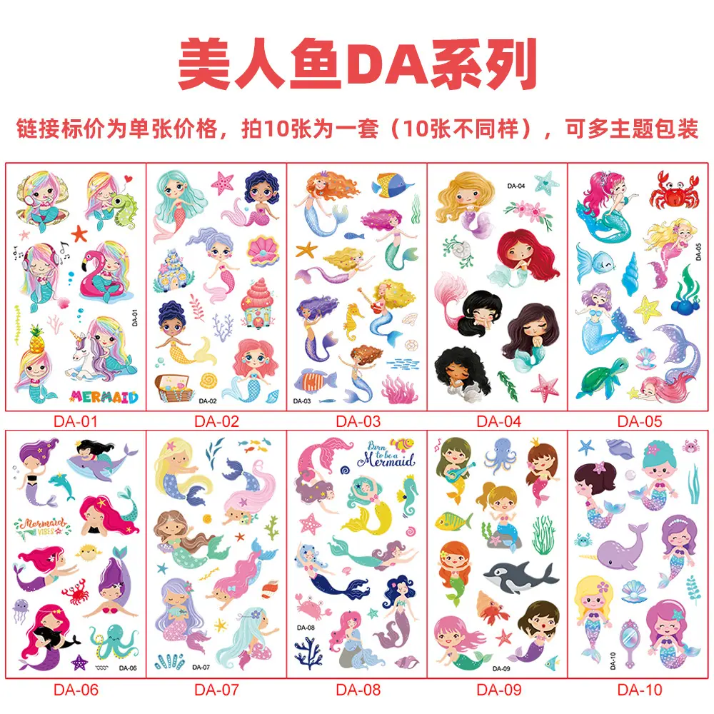 美人鱼DA