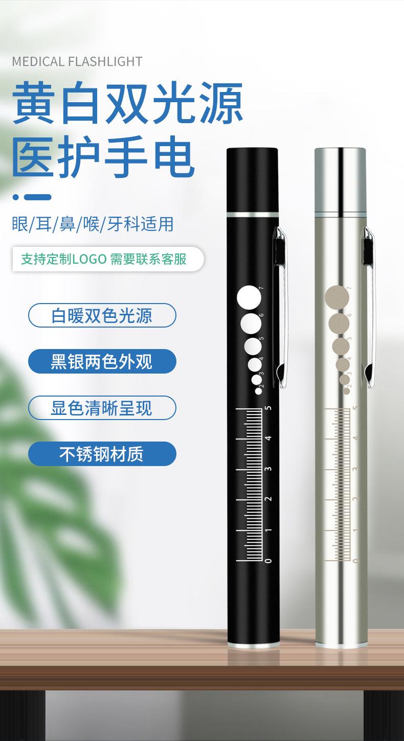 双光医护手电