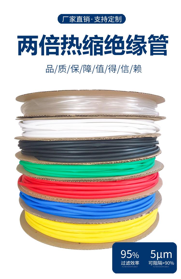 两倍热缩绝缘管_01