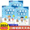 La gente de Xiaolong practica el cálculo oral y escrito todos los días.. El primer volumen y el segundo volumen de los grados uno, dos y tres son aplicables a la mejora de la capacidad de cálculo matemático.