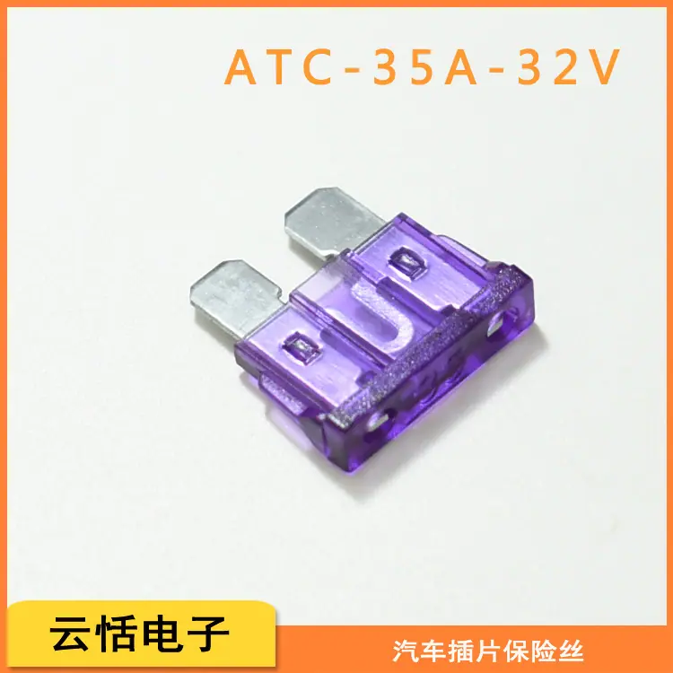 汽车插片保险丝