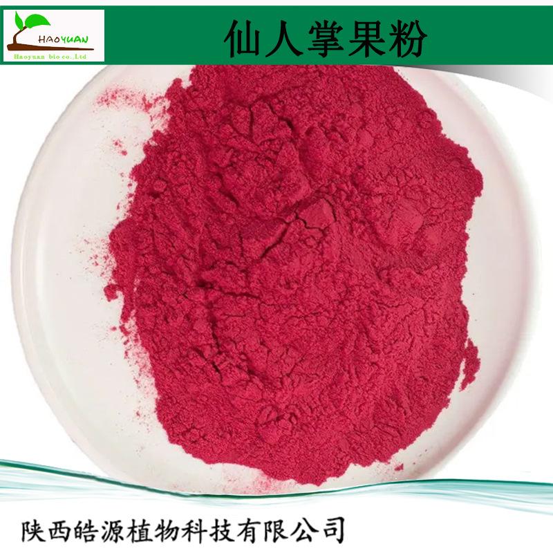 仙人掌果粉