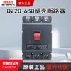 Interruptor Automático Delixi Dz20-630 Caja de Plástico Protección contra Cortocircuito y Sobrecarga Trifásico Interruptor de Aire Caja de Plástico 630A