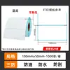 Etiqueta de papel térmico à prova de três (água, óleo, atrito) papel para impressão térmica autoadesivo 100 150 80 70 60 50 40 30 20