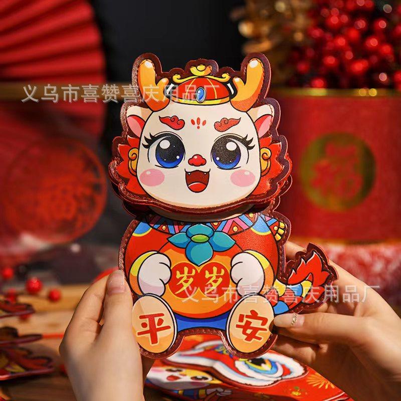 岁岁平安皮革龙年红包